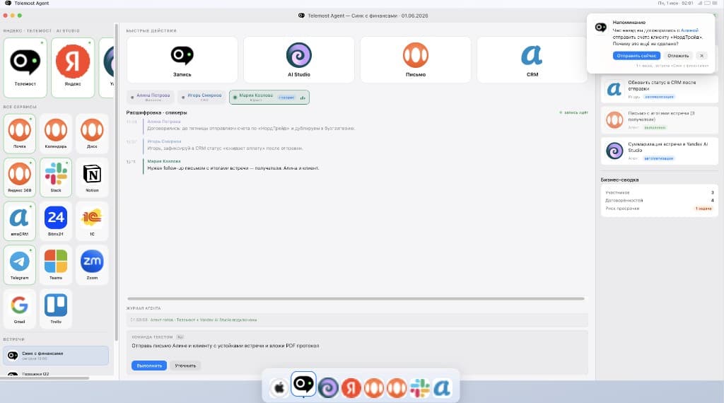 Yandex Telemost Agent — ИИ-помощник для встреч и продаж
